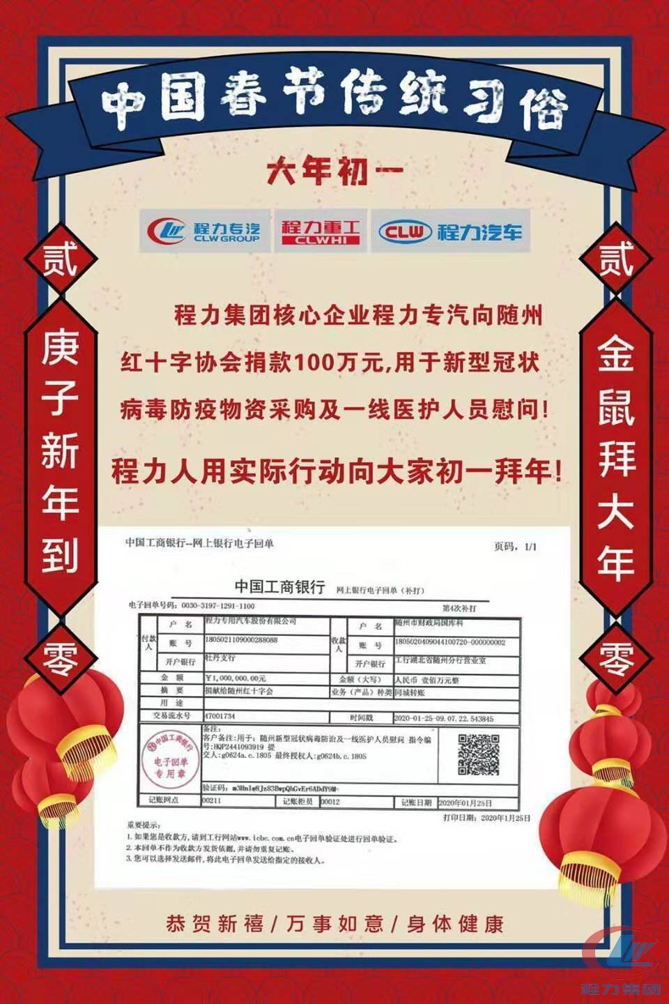 程力集團捐款隨州紅十字會備戰冠狀病毒肺炎